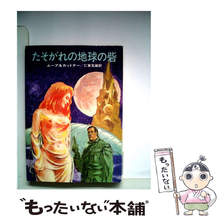 ヴィジョン : 次元のベールを超えて見た地球の未来 ヴィジョン: 次元のベールを超えて見た地球の未来 (5次元文庫 フ