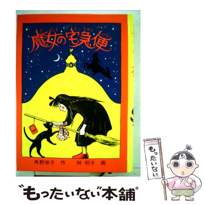 楽天市場】【中古】 風の中の少女・金髪のジェニー / 石森 史郎