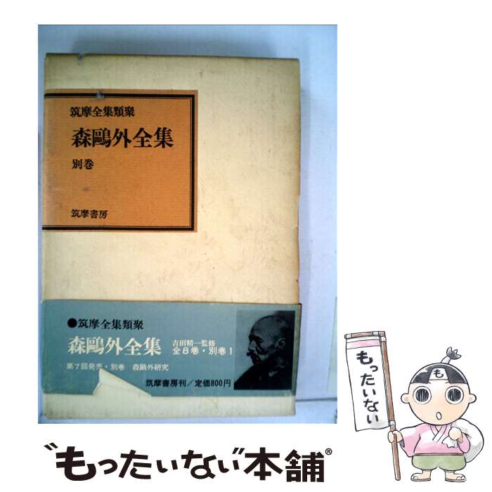 尾崎一雄全集 全15巻 筑摩書房 尾崎一雄全集 全15巻揃い 全巻初版 月報揃い(尾崎一雄著) / ぶっ