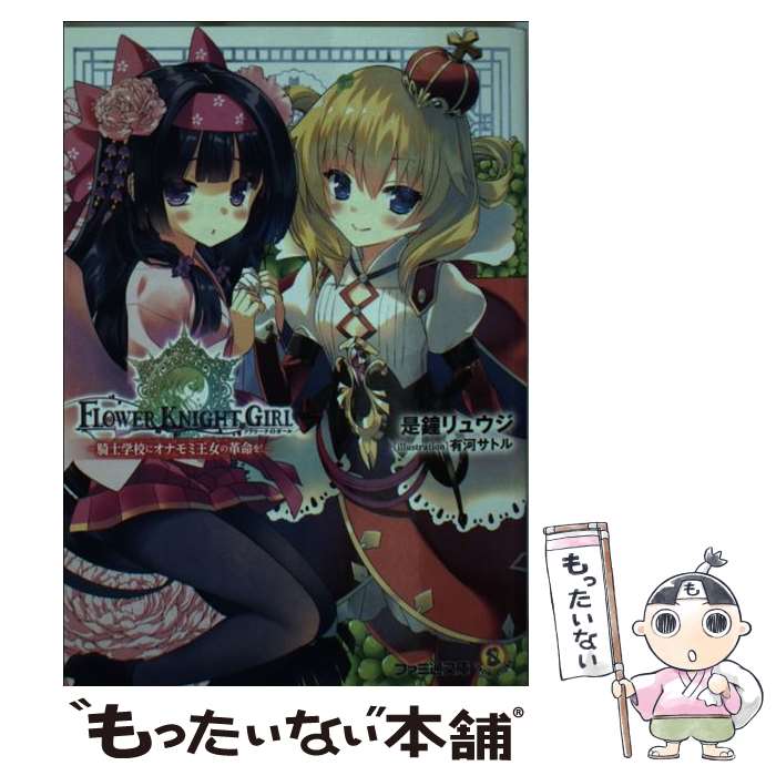 楽天市場】【中古】 少女は踊る暗い腹の中踊る / 岡崎 隼人