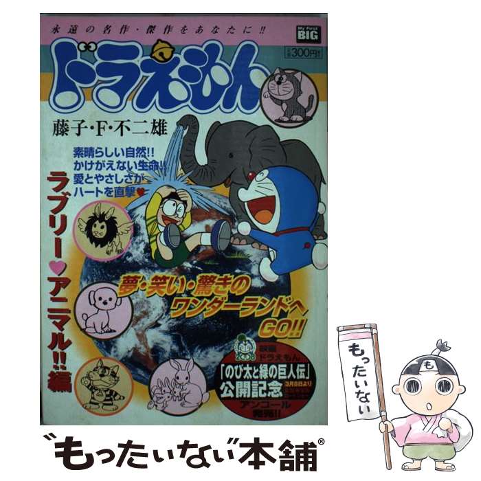 楽天市場】【中古】 ドラえもん ギャー!ネズミだ!!こわい!編 楽天市場】【中古】 ドラえもん ギャー!ネズミだ!!こわい!編