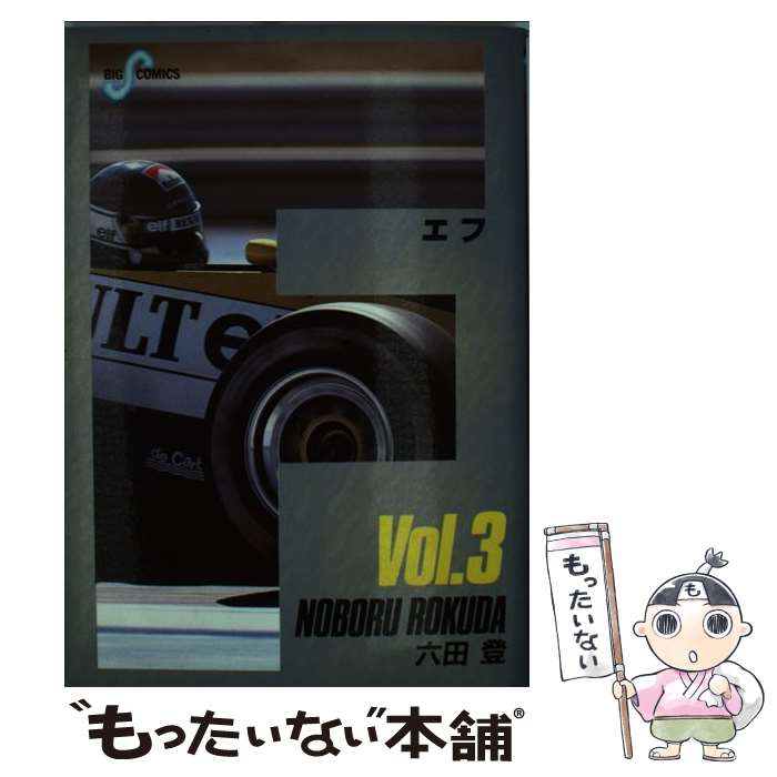 楽天市場】【最大3％OFF】 【中古】 送料無料 文庫版 F エフ 1-19巻