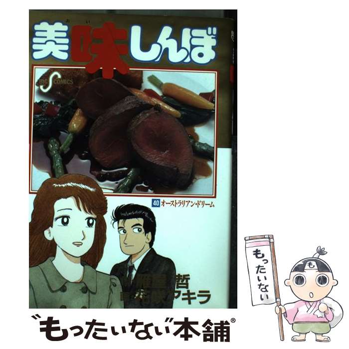 【中古】 美味しんぼ　焼肉編/小学館/雁屋哲 小学館 - 22巻 美味しんぼ 雁屋哲の通販 by コーキー's shop