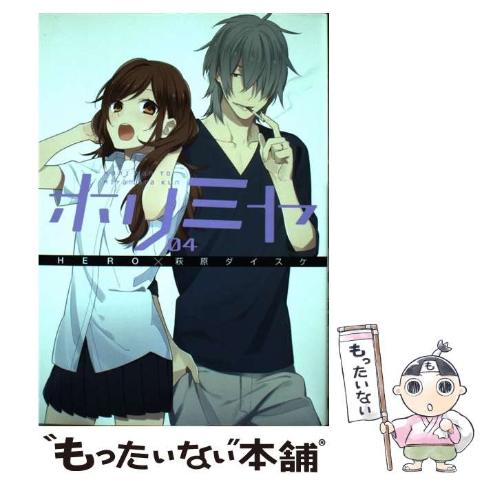 楽天市場】【中古】 ホリミヤ 01 / HERO, 萩原 ダイスケ / スクウェア