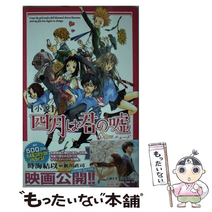セット】四月は君の嘘 コミック 全11巻完結セット 新川 直司 即決