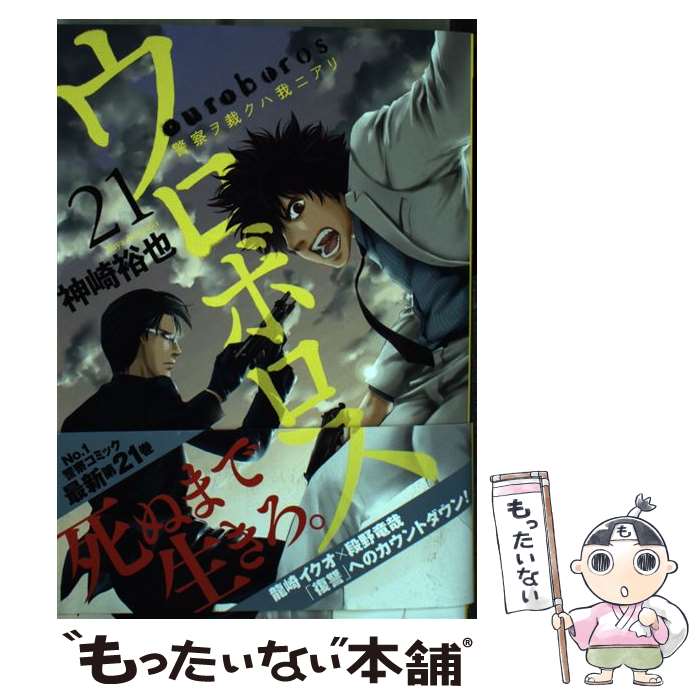 楽天市場 送料無料 Tbsオリジナル特典 初回生産限定特典付き ウロボロス この愛こそ 正義 Blu Ray Box 7枚組 龍崎イクオ 段野竜哉 ウラバラス ムロボロス 生田斗真 小栗旬 Tbsショッピング Tbsショッピング 楽天市場店