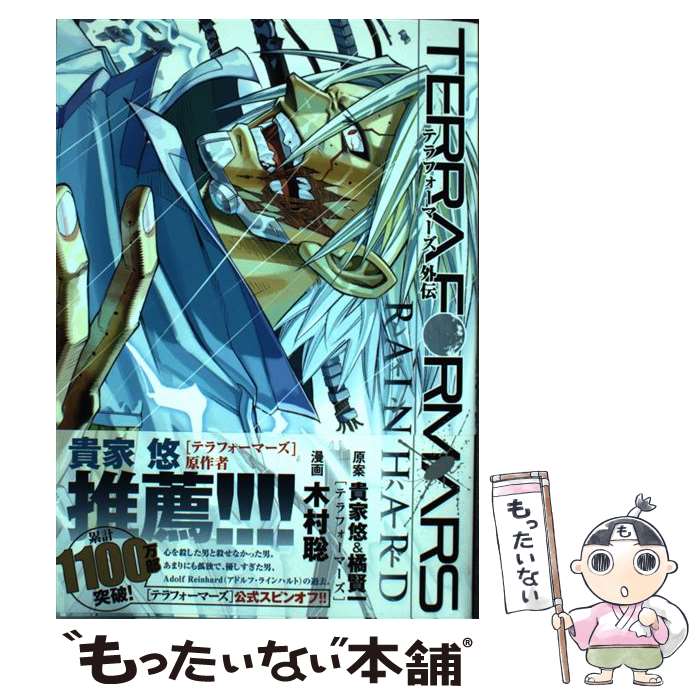 楽天市場 新品 小説 テラフォーマーズ Lost Mission 全1冊 漫画全巻ドットコム 楽天市場店