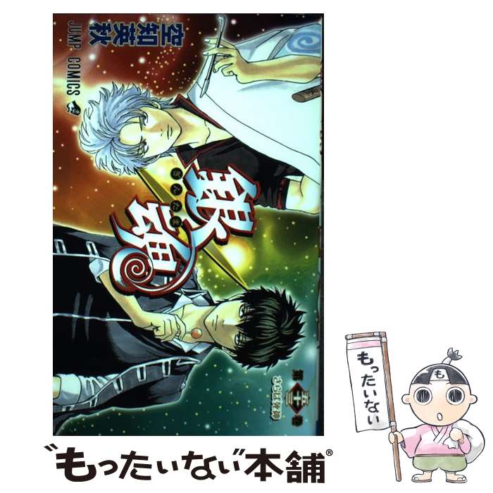 楽天市場】【中古】 銀魂 第54巻 / 空知 英秋 / 集英社
