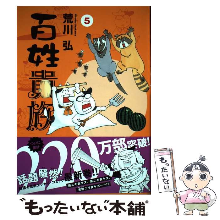 【中古】 北島さんの難儀な日常 ３/芳文社/板場広志 中古】 北島さんの難儀な日常 3/芳文社/板場広志 北島さんの難儀