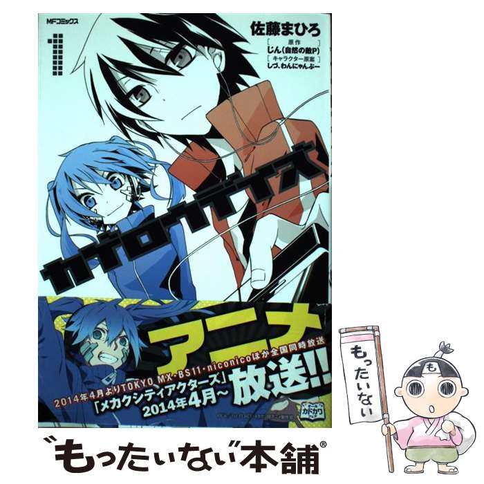 楽天市場 中古 カゲロウデイズ 1 佐藤 まひろ Kadokawa メディアファクトリー コミック メール便送料無料 あす楽対応 もったいない本舗 楽天市場店 楽天市場 中古 カゲロウデイズ 1 佐藤 まひろ Kadokawa メディアファクトリー コミック メール便送料無料 あす楽対応 もったいない本舗 楽天市場店