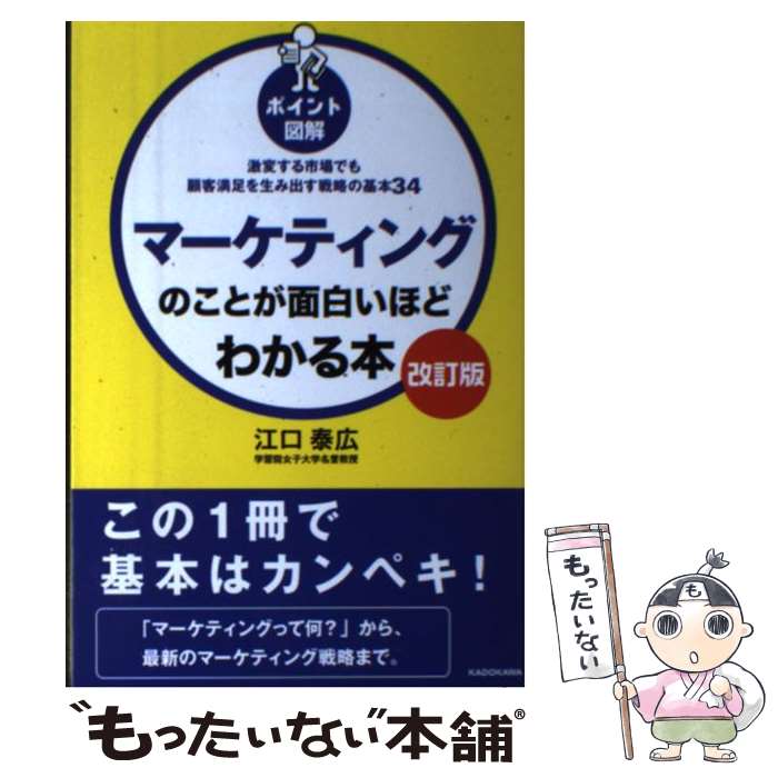 楽天市場】【中古】 感性マーケティングの技法 「テイスト・スケール法