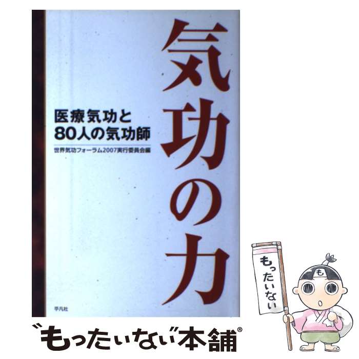 楽天市場】【中古】 身心離脱への道 道家竜門気功入門 2刷 / 屠