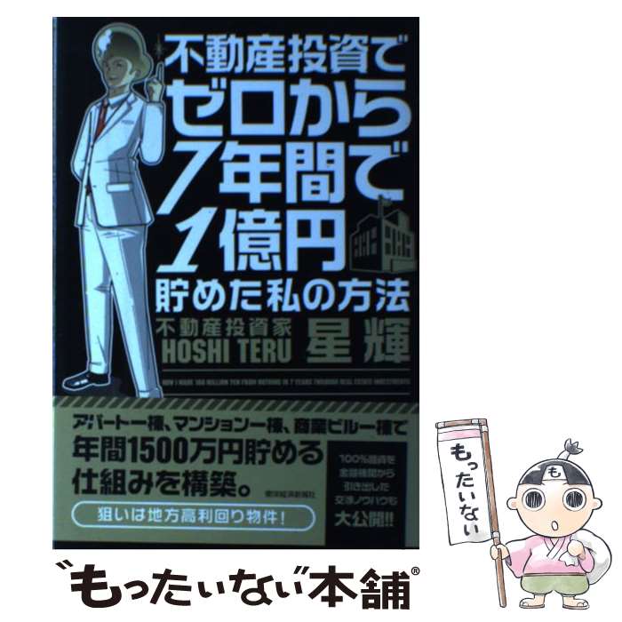 土日セール⭐︎株でゼロから30億円稼いだ私の投資法 大株主への道こそ株式投資の本道 株でゼロから30億円稼いだ私の投資法: 大株主への道こそ株式投資