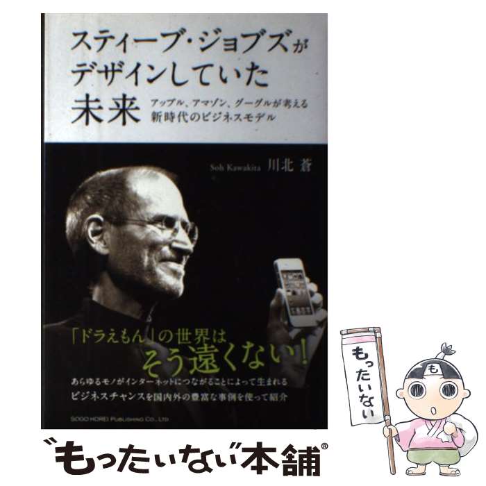 [Used] Future Designed by Steve Jobs/ Kawakita Takashi/ General Law Publishing [Book (Soft Cover)] [Free Mail Service Shipping] [Shortest Next Day Delivery Compatible]