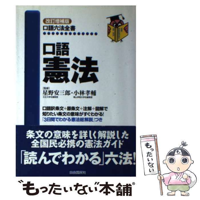 中古 会話語本法 斧正足前変わり種 小林 孝輔 星野 安三郎 暇國民社 単行力作 メール書状送料無料 あした他愛も無い調和 Eurovisionbd Com