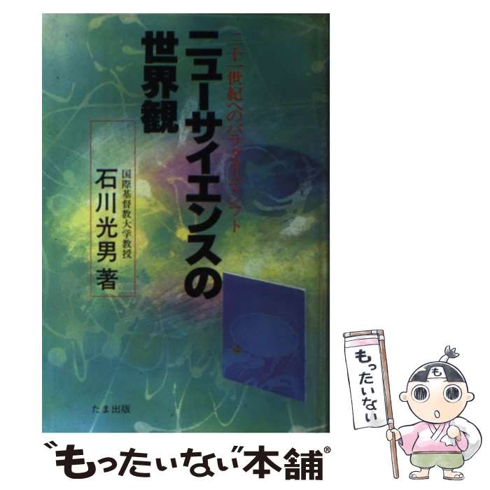 楽天市場】【中古】 構造の世界 なぜ物体は崩れ落ちないでいられるか