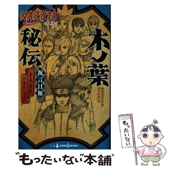 96冊NARUTOナルト全巻　BORUTO全巻➕巻ノ忍　外伝　サクラ秘伝　暁秘伝 Amazon.co.jp: NARUTO―ナルト―外伝～七代目火影と緋色の花つ月