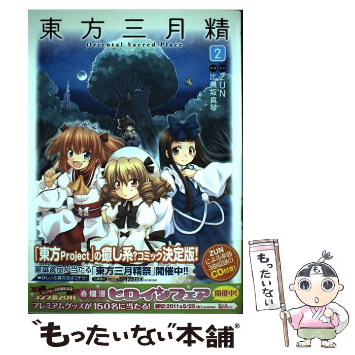 楽天市場】【中古】 コープスパーティーAnother