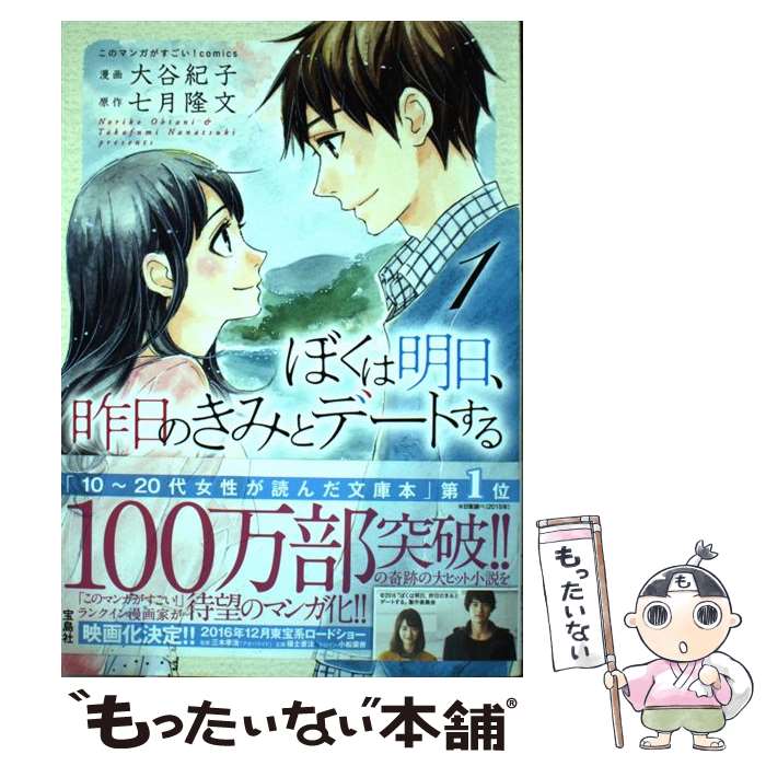 楽天市場 中古 ぼくは明日 昨日のきみとデートする 七月隆文 ネットオフ 送料がお得店