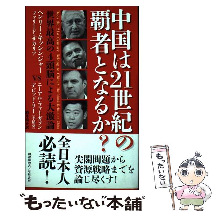 楽天市場】【中古】 超人 中国政府を動かす「世界最強」の超能力者ー