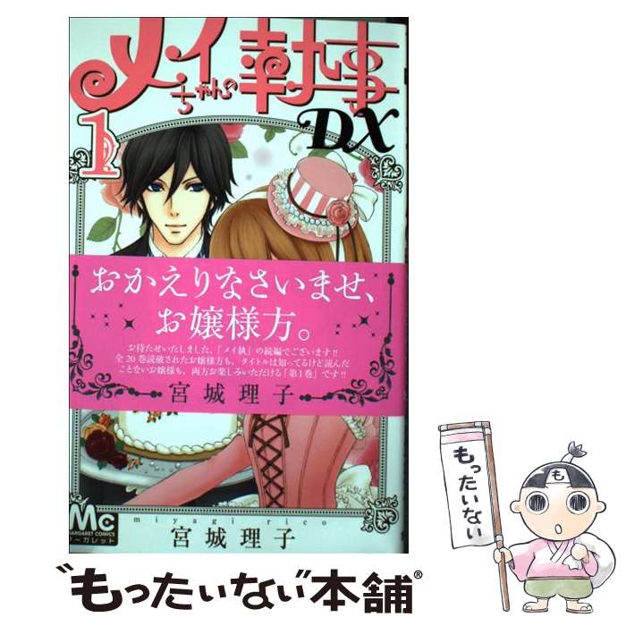楽天市場】【漫画全巻セット】【中古】メイちゃんの執事 ＜1〜20
