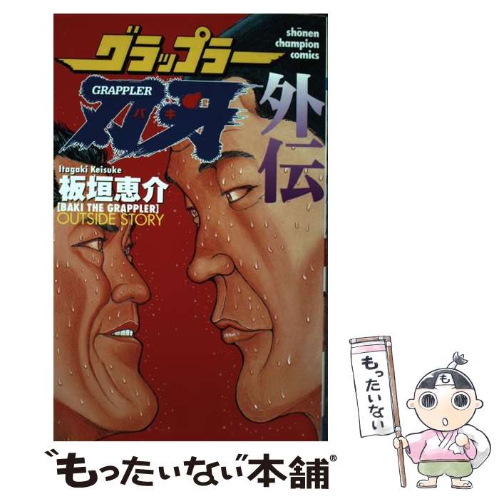 バキ 全31巻セットと外伝 板垣恵介 バキ【刃牙シリーズ第2作】全巻セット（全31巻） | 八文字屋