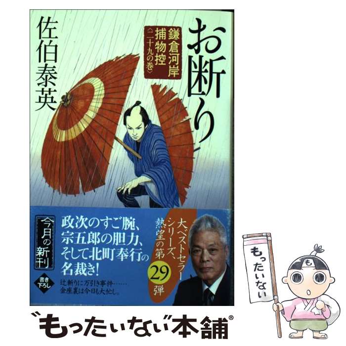 【中古】 よっ、十一代目！ 鎌倉河岸捕物控２２の巻/角川春樹事務所/佐伯泰英 中古】 よっ、十一代目！ 鎌倉河岸捕物控22の巻/角川春樹事務