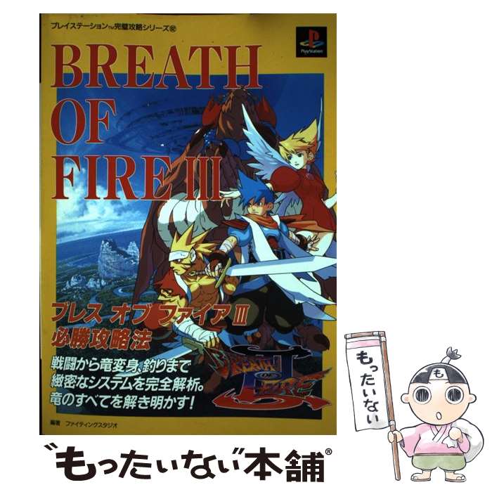 楽天市場】ブレスオブファイア3 [video game] : ゲームリサイクルDAICHU