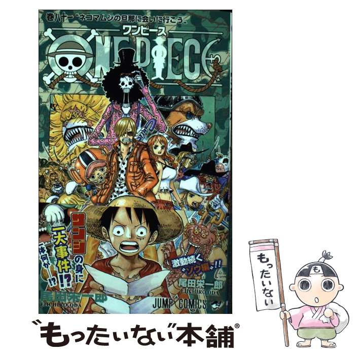 集英社 - ONE PIECE ワンピース 1～78巻 楽天市場】【中古】 ONE PIECE 巻78 / 尾田 栄一郎