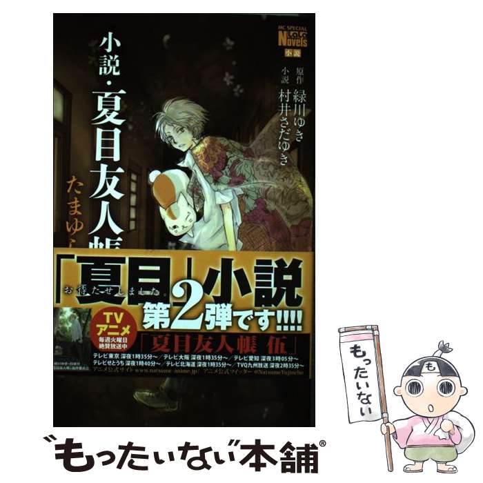 夏目友人帳 1~32巻セット 緑川ゆき 楽天市場】【漫画全巻セット】【中古】夏目友人帳 ＜1〜32巻