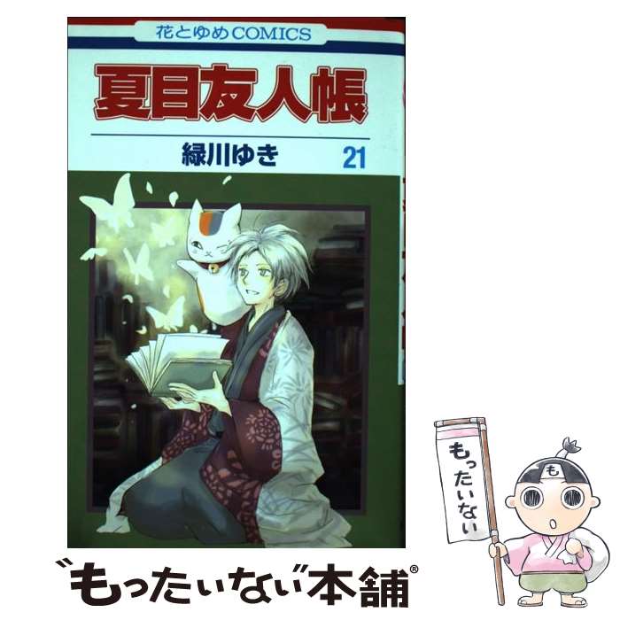 【漫画喫茶落ち】送料込 夏目友人帳 1から32巻セット　緑川 ゆき 新品 / 夏目友人帳 (1-32巻 最新刊) 全巻セット : 漫画全巻