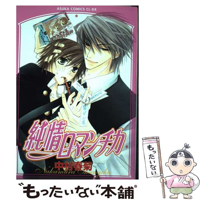 楽天市場】【漫画全巻セット】【中古】純情ロマンチカ ＜1〜29巻