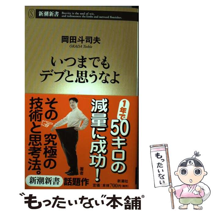 楽天市場】【中古】 ぼくたちの洗脳社会 / 岡田 斗司夫 / 朝日新聞出版
