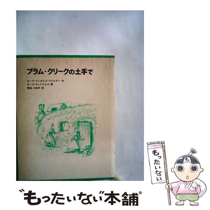 ティンカー・クリークのほとりで 楽天市場】【中古】 ティンカー・クリークのほとりで / アニー