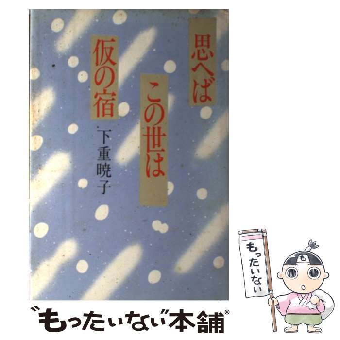 【中古】 地獄へ行こか青江へ行こうか 女より女らしく・青江ママのゲイ道一筋六十年/ぴいぷる社/青江忠一 Yahoo!オークション - 青江忠一 青江のママ 地獄へ行こか 青江へ