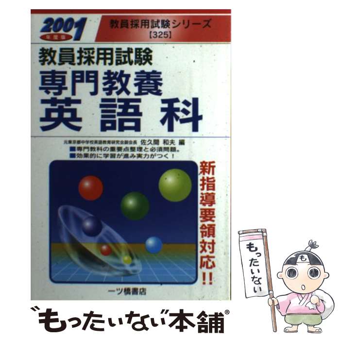 中古 専業文化 英語分野 年間バージョン 佐久間 和夫 一ツ橋ブックストア 単行作業 郵書至便貨物輸送無料 あした心安い相応う Angelostowing Com