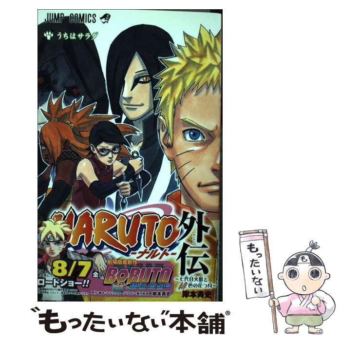 楽天市場】【漫画全巻セット】【中古】NARUTO（ナルト） ＜1〜72