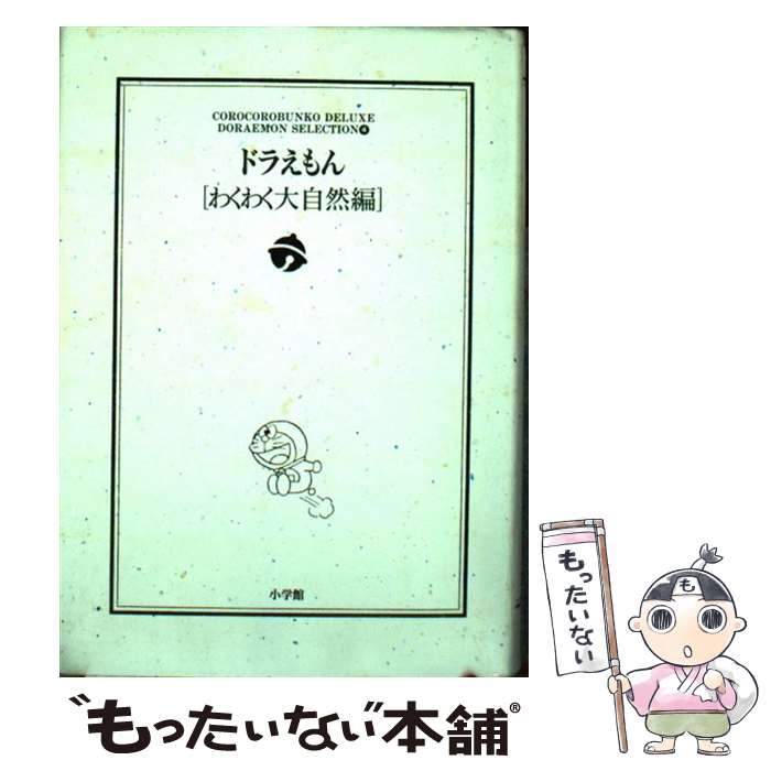 楽天市場】【中古】 ドラえもん ギャー!ネズミだ!!こわい!編 楽天市場】【中古】 ドラえもん ギャー!ネズミだ!!こわい!編