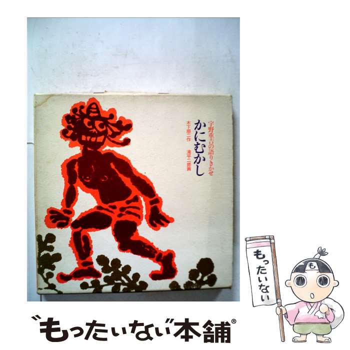楽天市場】【中古】 金色のクジラ / 岸川 悦子, 狩野 富貴子