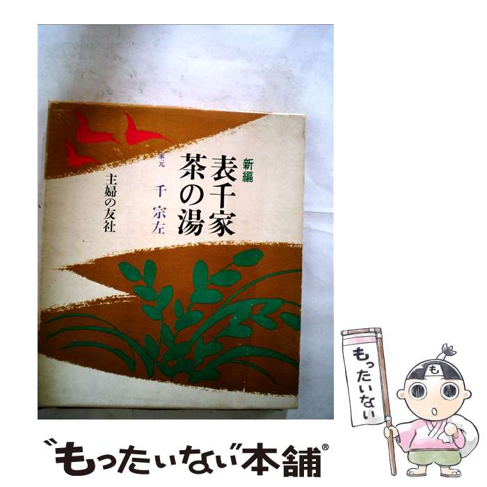 Amazon.co.jp: 茶籠に仕組む仕覆・網袋 (茶の湯手づくりBOOK