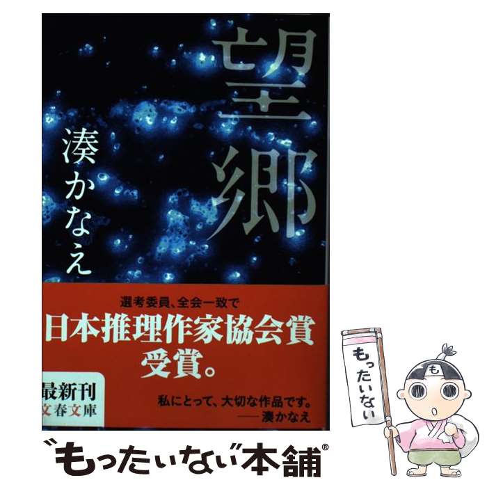 楽天市場】【中古】 高校入試 / 湊 かなえ / KADOKAWA/角川書店 [文庫