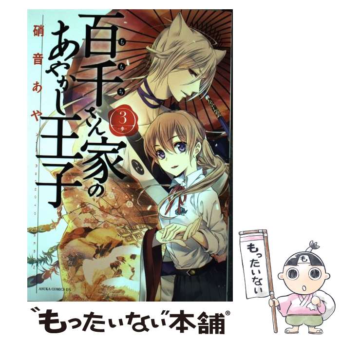 楽天市場 中古 純血 彼氏 全１０巻セット 硝音あや コミックセット ネットオフ楽天市場支店