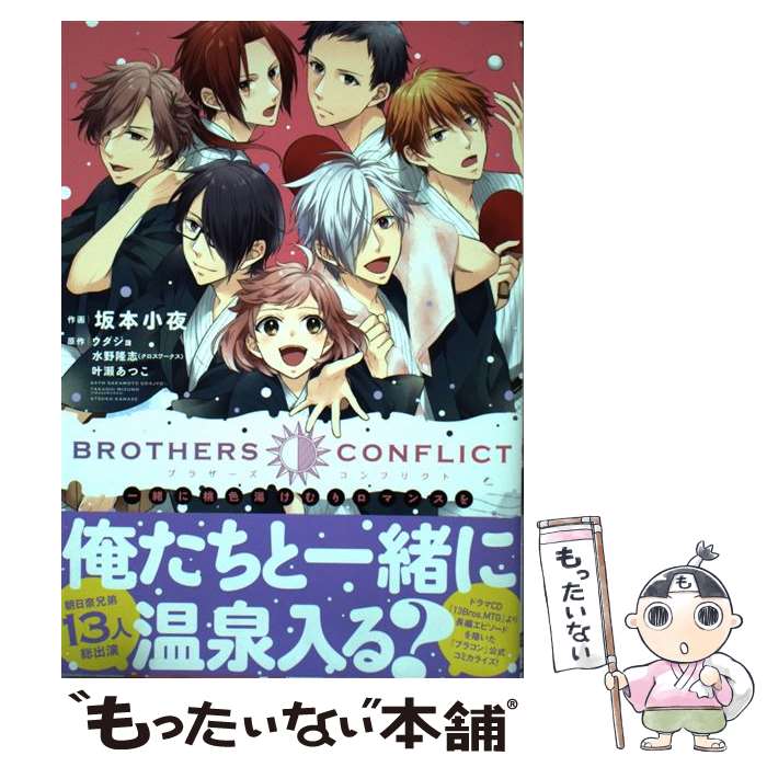 ブラコン ブラザーズコンフリクト 大量まとめ売り ブラコン ブラザーズコンフリクト 大量まとめ売り ブラコン