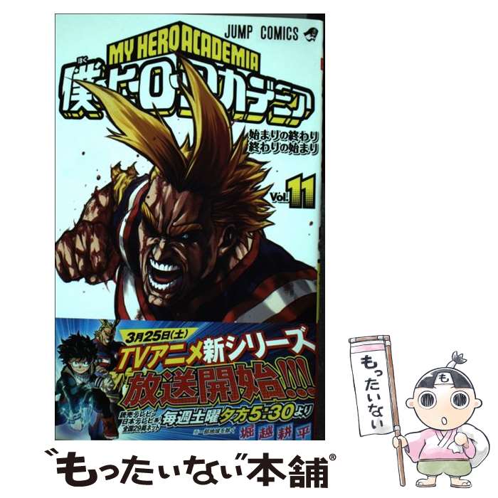 集英社 - 僕のヒーローアカデミア　1〜20巻　新品 Amazon.co.jp: 僕のヒーローアカデミア 20 (ジャンプコミックス