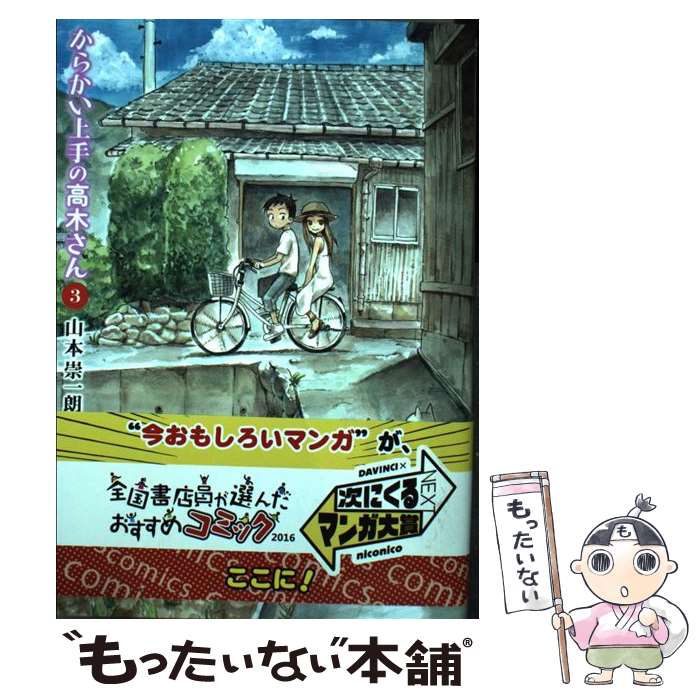 小学館 - 【みっけ】からかい上手の高木さん＆元高木さん等　全44巻の中古品 小学館 - 【みっけ様専用】からかい上手の高木さん＆元高木さん