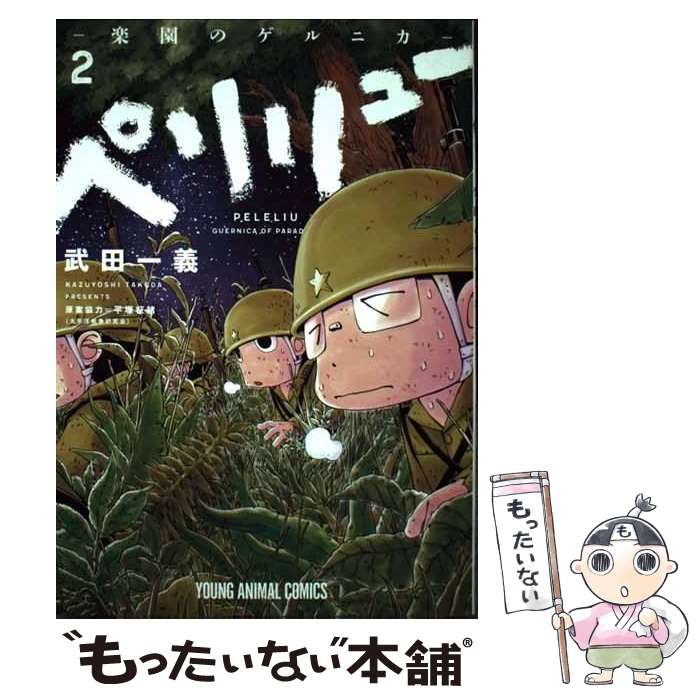 ペリリュー 全巻セット 武田義 白泉社 ペリリュー 全11巻セット ペリリュー 全巻セット 武田義 白泉社