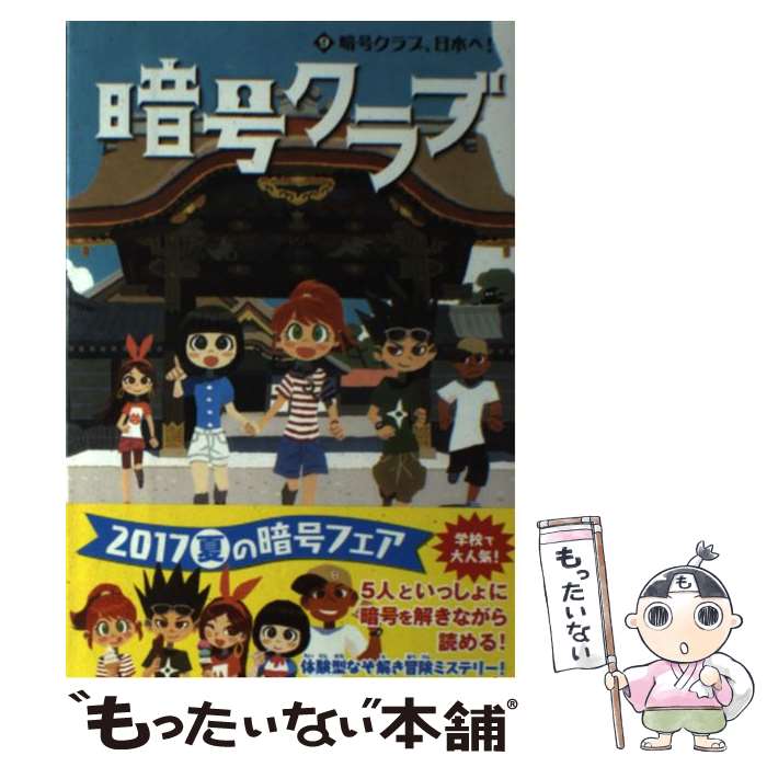 楽天市場】【最大3％OFF】 【中古】 送料無料 暗号クラブ 1-20巻