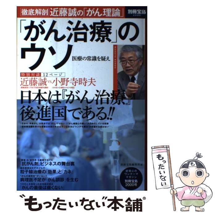 楽天市場】【中古】 がんの盲点 白血病はがんではない / 大沼 四