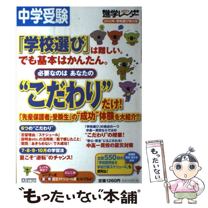 中古 基本はかんたん 学校選び 必要なのは こだわり だけ 中学受験 みくに出版 みくに出版 単行本 メール便送料無料 あす楽対応 Prescriptionpillsonline Is 中古 基本はかんたん 学校選び 必要なのは こだわり だけ 中学受験 みくに出版 みくに出版 単行本 メール便送料無料 あす楽対応 Prescriptionpillsonline Is