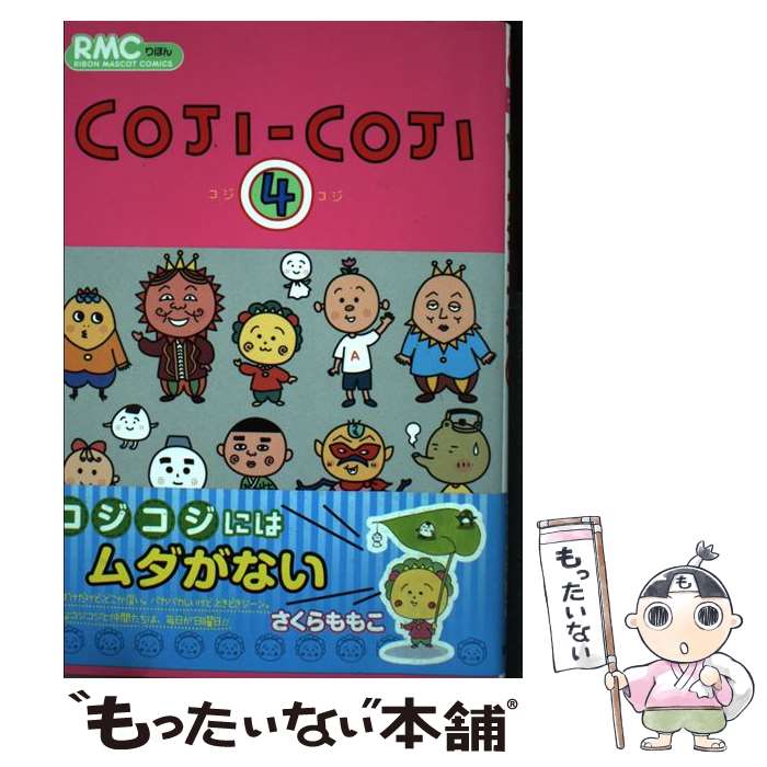 楽天市場 新品 Coji Coji コジコジ 新装版 1 3巻 全巻 全巻セット 漫画全巻ドットコム 楽天市場店